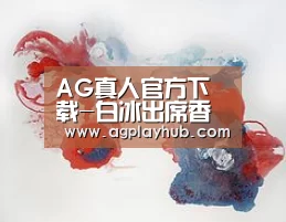 AG真人官方下载