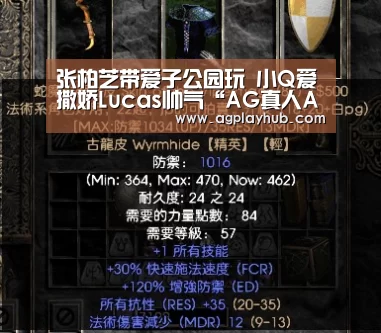 张柏芝带爱子公园玩 小Q爱撒娇Lucas帅气“AG真人APP”(图1) AG真人平台