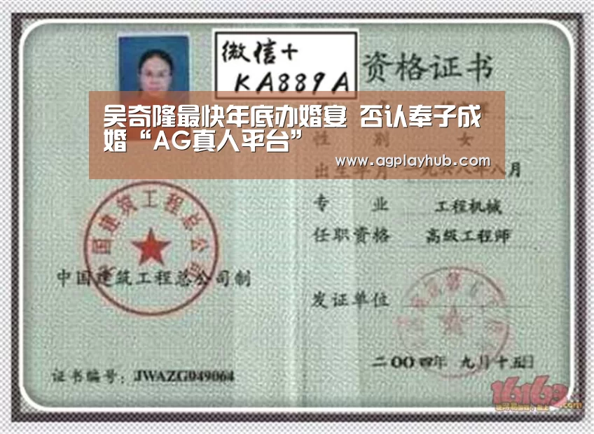 吴奇隆最快年底办婚宴 否认奉子成婚“AG真人平台”(图3) AG真人官方网站