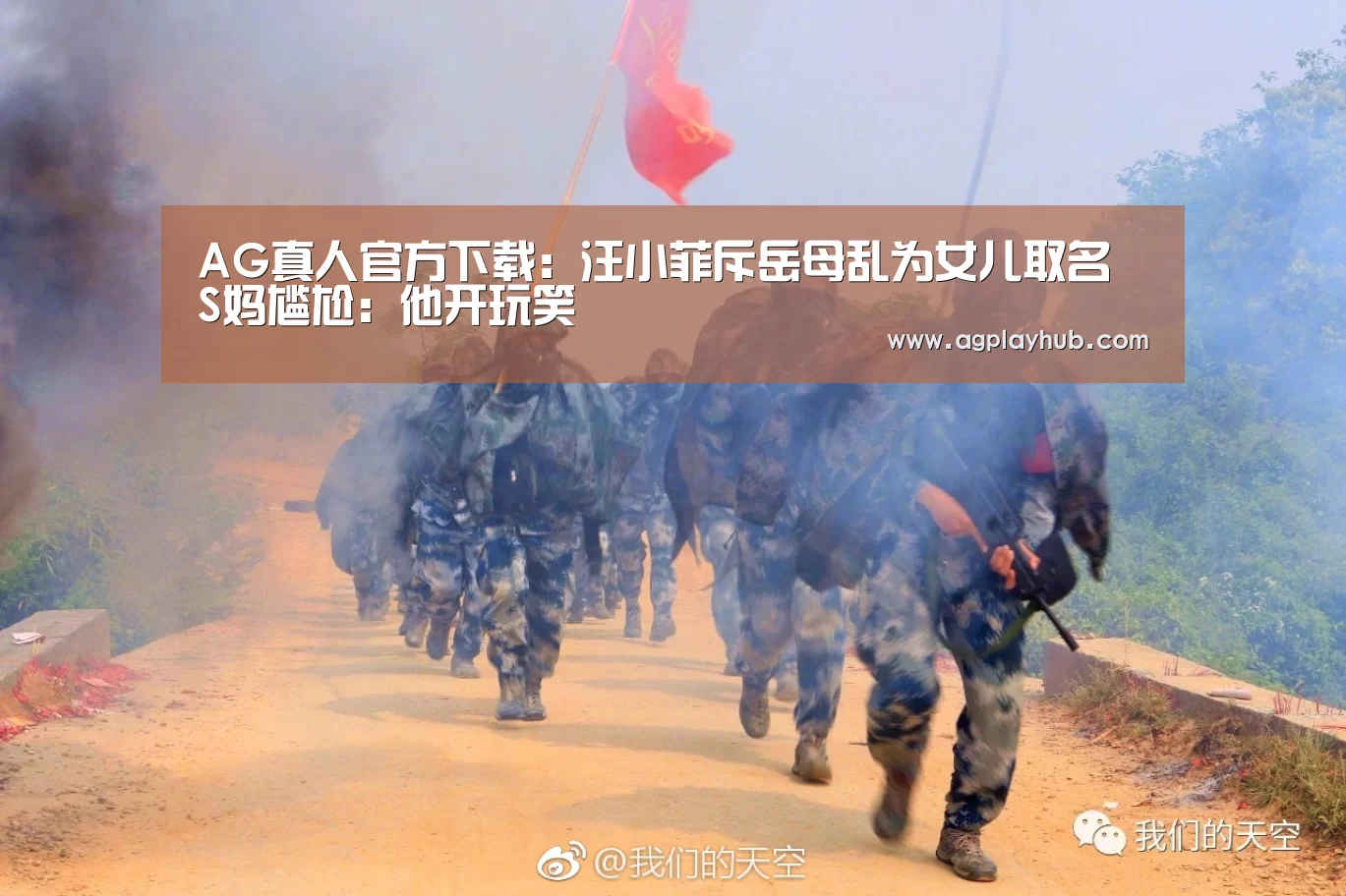 AG真人官方下载:汪小菲斥岳母乱为女儿取名 S妈尴尬:他开玩笑(图3) AG真人平台