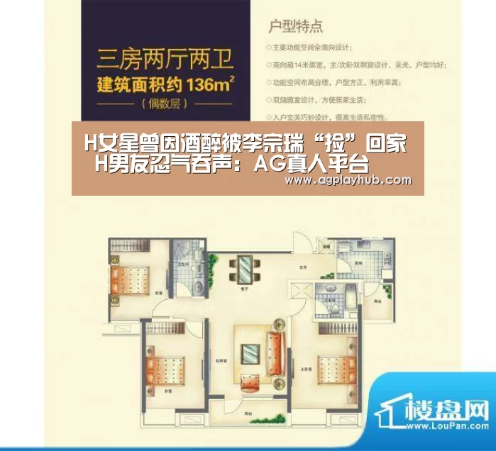 H女星曾因酒醉被李宗瑞“捡”回家 H男友忍气吞声:AG真人平台(图1) AG真人官方下载