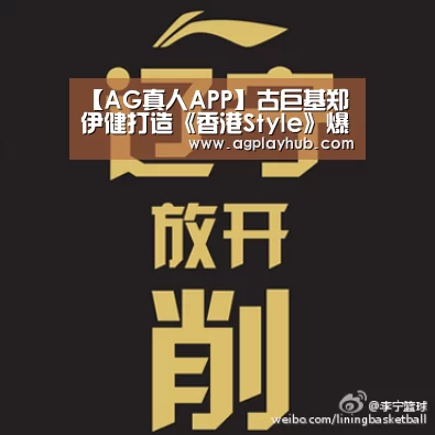 【AG真人APP】古巨基郑伊健打造《香港Style》爆红网络 钱国伟变身鸟叔(图3) AG真人平台