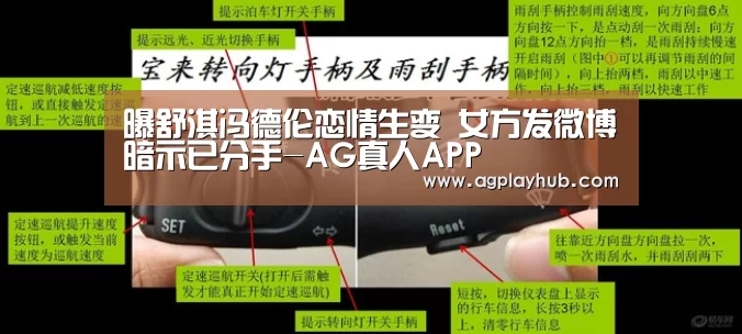 曝舒淇冯德伦恋情生变 女方发微博暗示已分手-AG真人APP(图1) AG真人APP